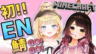 【Minecraft】初✨ホロEN鯖Go！Go！Go！！！ With amelia🐶💕【ホロライブ/ロボ子さん】