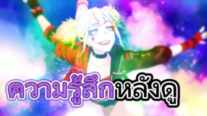 คุยหลังดู 3 ตอนแรก Suicide Squad Isekai