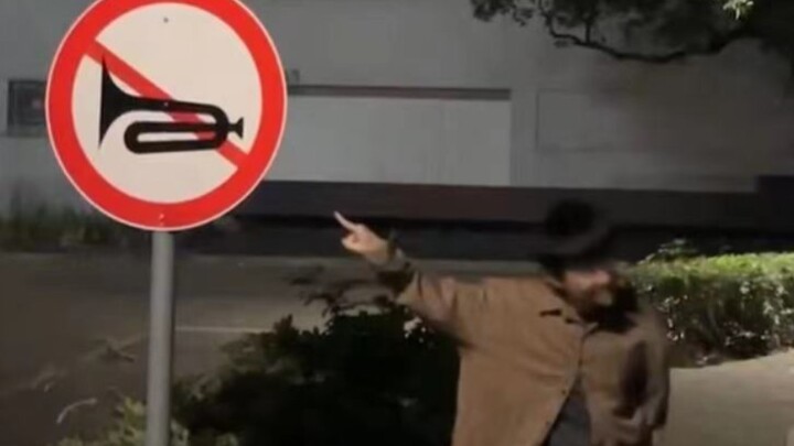 它没说禁萨克斯🎷