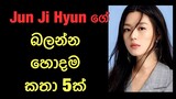 Top Korean Dramas Of Jun Ji Hyun You Must Watch | Best Kdramas | Drama Review in Sinhala 2021