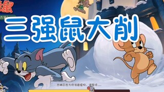 猫和老鼠手游：三只老鼠大削，实际上却未改动，最强克制没了