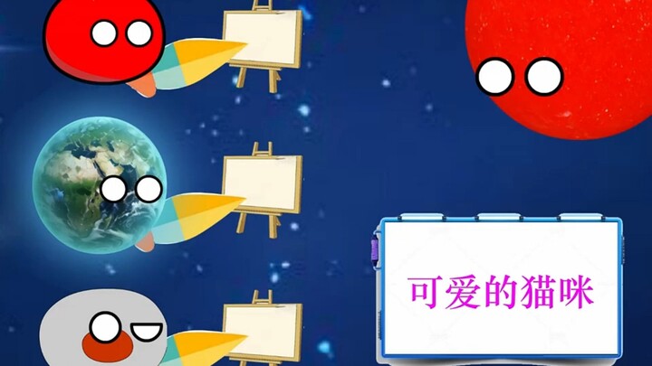 星球动画