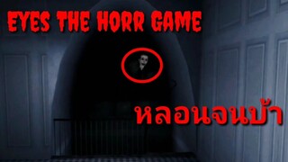 Eyes the horror game​ ปิดไฟเล่นโคตรหลอน​