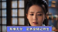 有缘无分,定然会铭记终生。相爱之人却不能相守怎么能不遗憾