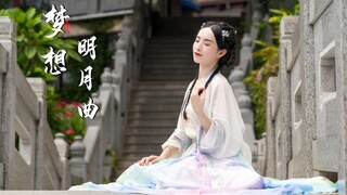 和小师姐一起闯江湖吧!【頎三73】【梦想明月曲】