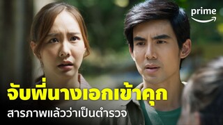 มือปราบกระทะรั่ว (My Undercover Chef) [EP.8] - 'เต๋อ' สารภาพกับ 'เต้ย' ผมเป็นตำรวจ😢 | Prime Thailand