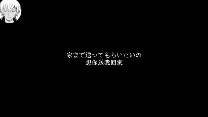 【AI降谷零翻唱】寄り酔い/倚醉