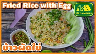 ข้าวผัดไข่ เม็ดร่วนสวย ไม่มัน ไม่เลี่ยน อร่อยถูกปากใครหลายคน Fried Rice with Egg | English Subtitles