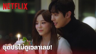 Business Proposal EP.4 Highlight - 'อันฮโยซอป' ออกโรงปกป้อง 'คิมเซจอง' ชุดปริไม่ได้ตั้งตัว | Netflix