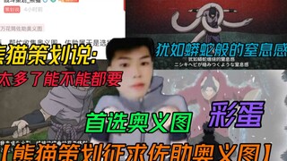 熊猫策划征求佐助奥义图【最帅奥义图】犹如蟒蛇斑缠绕的窒息感！