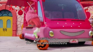 Strawberry Shortcake and the Beast of Berry Bog (2023) [ซับไทย]