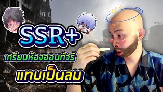 SSR+ อยากลองของ K2J+INDAFZ ยังร้อง !!!!