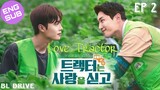 🇰🇷 Love Tractor | HD Episode 2 ~ [English Sub]
