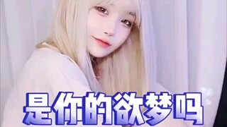 是你们的欲梦吗😃😃😃