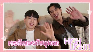 Highlight ค้นกระเป๋า "ไบร์ท นนกุล" หอมกลิ่นความรัก รอดูคุณใหญ่จะค้นเจอเจ้าจอมไหมนะ