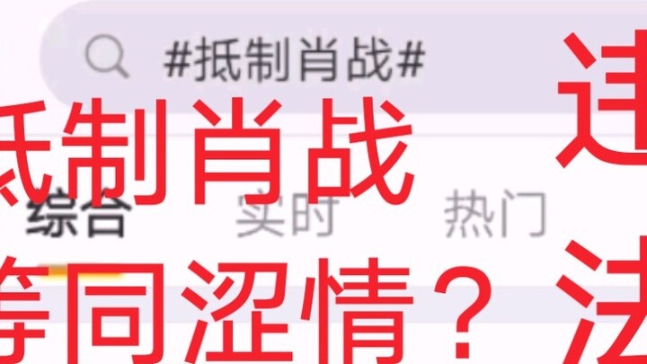 Weibo officially determined that boycotting Xiao Zhan is illegal? Is it equivalent to pornography?