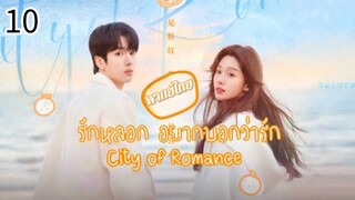ตอนที่ 10