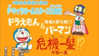 哆啦A梦新番：F角色全明星大合集
