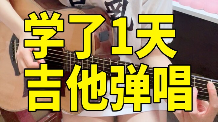 甜呢！💛晚安弹唱~《都是Weather你》