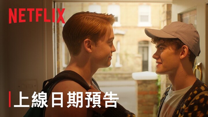 《戀愛修課》第 3 季 | 上線日期預告 | Netflix