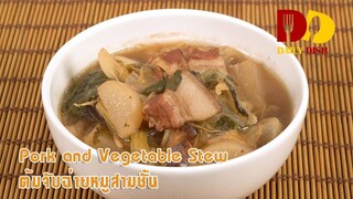 Pork and Vegetable Stew | Thai Food | ต้มจับฉ่ายหมูสามชั้น