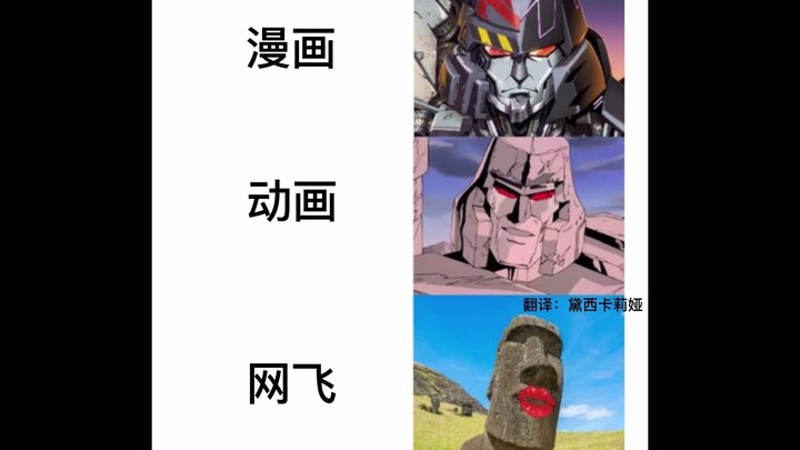 【Transformers】 Meme konyol itu 【Edisi 11】