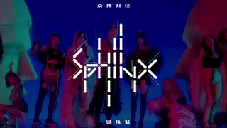 【THE9】斯芬克斯舞台一键换装 | 众神归位／诸神出征