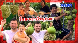 VLOG | เช้านี้ที่ชุมพร 2หนุ่มตุรกีใช้ชีวิตชนบทแฮปปี้สุดๆ