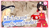 [ทโฮโปรเจกต์ MMD]ทุกวัน เกนโซเคียว| พาท 1~เรื่องราวการล่าเห็ด~_3