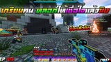 Minecraft WarZ - เกรียนคนกับเเอดมิน หลอกให้เชื่อใจเเล้วยิงเเตก!! อย่างฮา