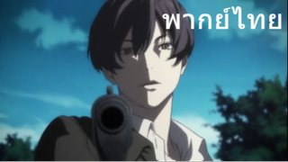 91 Days Ep.2 cut scene [พากย์ไทย]