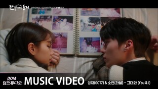 [MV] 영재 (GOT7), 소연 (LABOUM) - 그대와 (You & I) [간 떨어지는 동거(My Roommate Is a Gumiho) OST Part.7]
