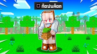 เอาชีวิตรอดสุดเจ๋ง!! เมื่อเราสามารถ "ก๊อปบล็อคอะไรก็ได้ในมายคราฟ" !?? - Minecraft