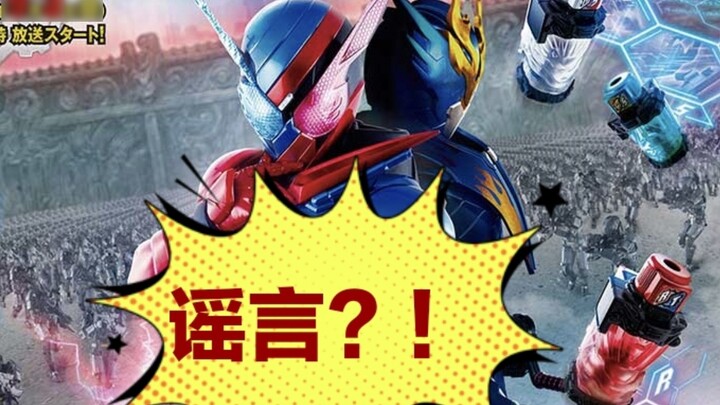 Two rumors about Kamen Rider Build