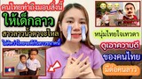 สาวลาวน้ำตาจะไหลเมื่อหนุ่มไทยใจเทวดาทำแบบนี้กับเด็กลาวใคาๆก็ดีใจดูเอาน้ำใจคนไทยที่มีต่อคนลาวขอบคุณ??