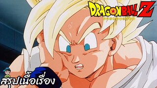 ตอนที่ 174	"โกคูตกที่นั่งลำบาก ต้องชิงดราก้อนอลคืนมา"  	ดราก้อนบอลแซด Dragon Ball Z สปอย