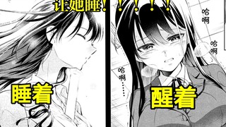 【漫画推荐】用胸夹住尺子只为上课睡觉！女高中生教你如何不被老师发现的睡觉