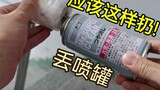 [Model Play] How to safely dispose of used model spray paint cans?