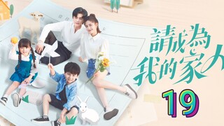 🇨🇳 Please Be My Family (2023) | Episode 19 | Eng Sub| (请成为我的家人 第19集)
