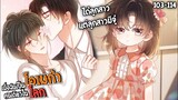 🍷สปอยวาย🍷เมื่อฉันเป็นโอเมก้าคนเดียวบนโลก(103-114)