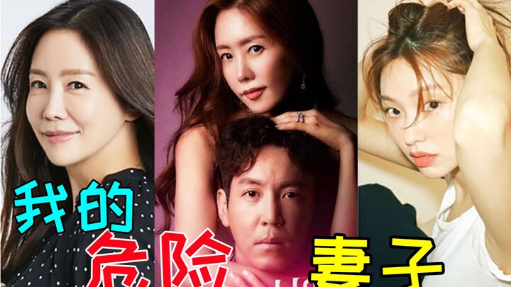 出轨渣男欲杀妻!千亿娇妻却离奇失踪?悬疑神剧《我的危险妻子》