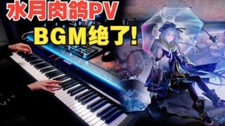 [Arknights/Piano] Bagus sekali! ! Pertunjukan Musik PV Promosi "Water Moon and Deep Blue Tree"