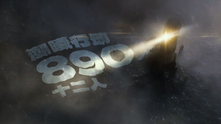 【危机合约#2】12人首杀 潮曦作战890分 流光乍裂 灼炎映耀