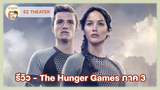 รีวิว - The Hunger Games ภาค 3