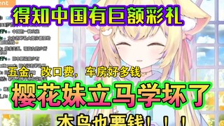 这下只能和中国男人结婚了，日本女教师得知中国结婚能收到巨额彩礼，车房五金后惊呼我也要！---小鸟游杏子老师学坏了，日男这下没戏了