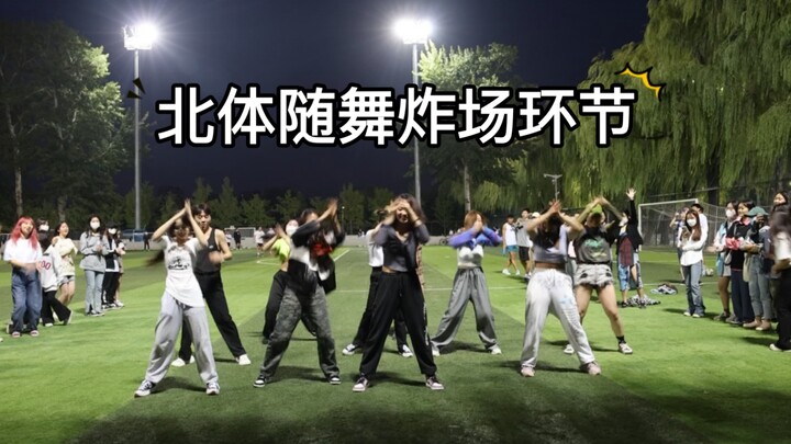 [Beijing Sports Dance] No need to pick up or rehearse, everyone is happy to coincide with each other