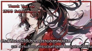 Kimetsu no Yaiba👺| เจาะลึกประวัติผู้ใช้ปราณตะวัน ☀️ โยริอิจิ Yoriichi