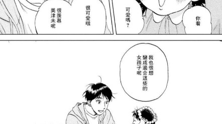 跃动青春漫画 小美从小就是个有爱的娃