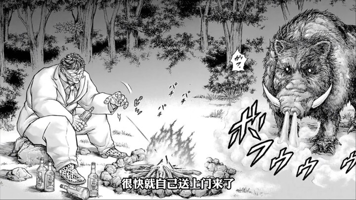 花山薰的成人仪式，人猪大战！
