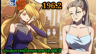 (1962) ประสบการณ์โลกอนาคต10,000ปี พากย์มังงะพระเอกเก่ง #มังงะพระเอกเทพ #มังงะจีน อ่านมังงะ สปอย
